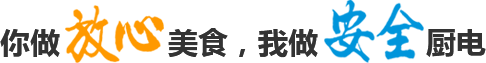 上海瑞能國際·瑪菲利廚具圖片