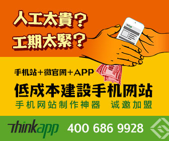Thinkapp開啟移動營銷三大入口，北京企業(yè)網(wǎng)站開發(fā)與運營迎來新商機